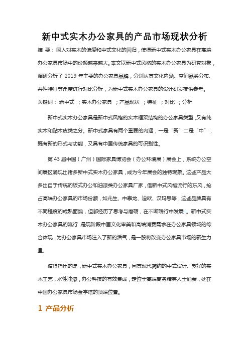 新中式实木办公家具的产品市场现状分析