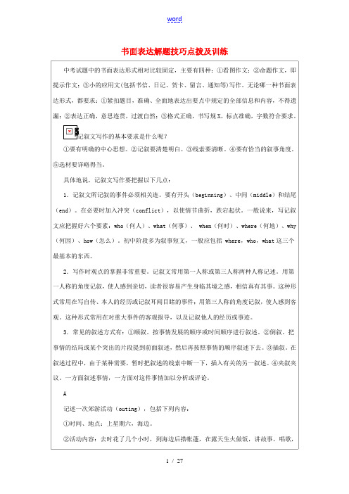 湖北省武汉为明实验学校中考英语 书面表达解题技巧点拨及训练 人教新目标版