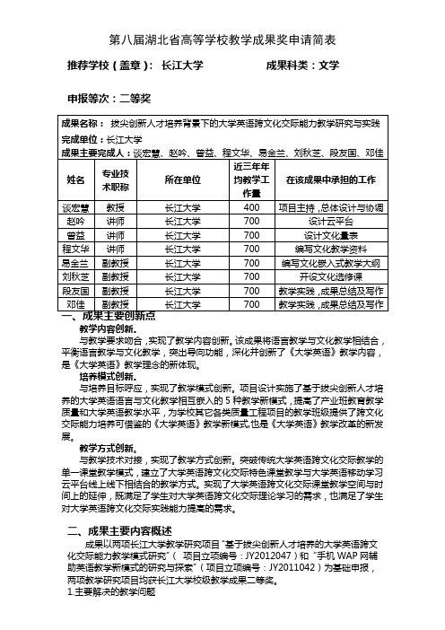 012-长江大学-28-谈宏慧-拔尖创新人才培养背景下的大学英语跨文化交际能力教学研究与实践