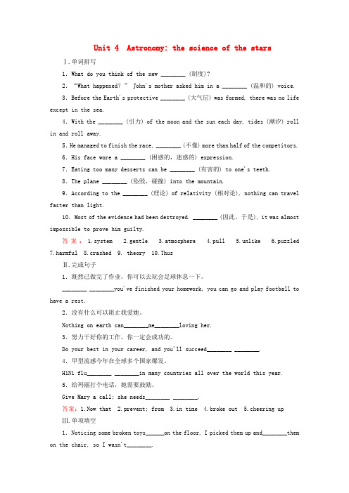 人教版高中英语必修3高考一轮 Unit4 Astronomy课后强化作业 新