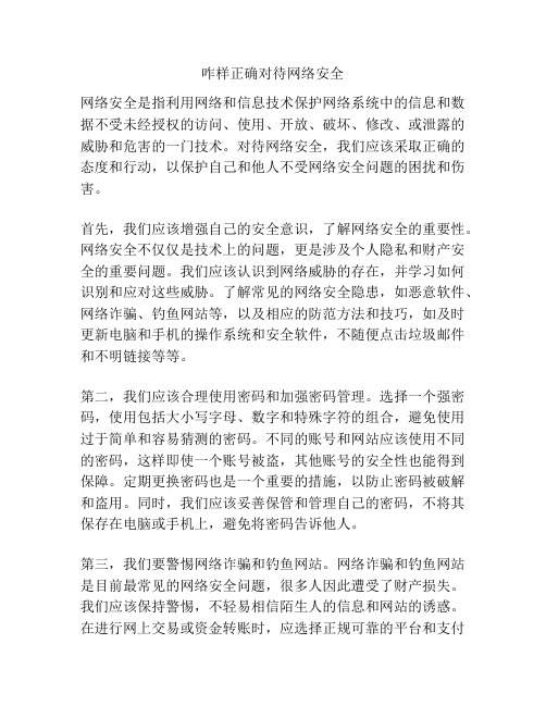 咋样正确对待网络安全