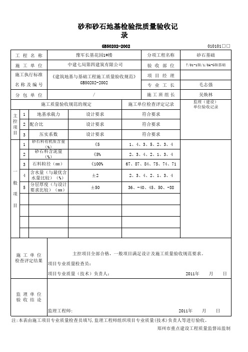 砂石处理检验批质量验收记录表