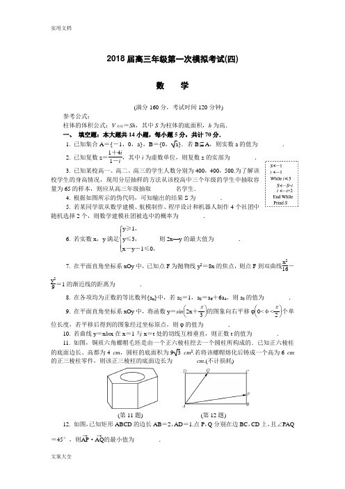 2018南通泰州一模数学