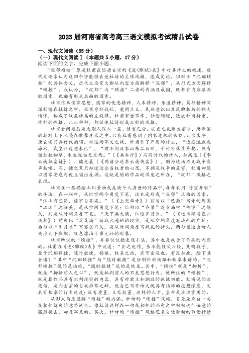 2023届河南省高考高三语文模拟考试精品试卷(含答案)