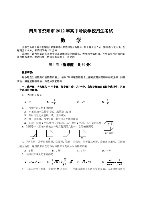 四川省资阳市中考真题及答案