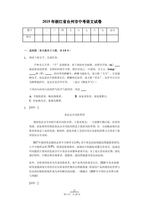 2019年浙江省台州市中考语文试卷答案解析版