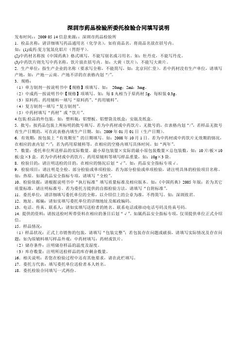 药检填写说明