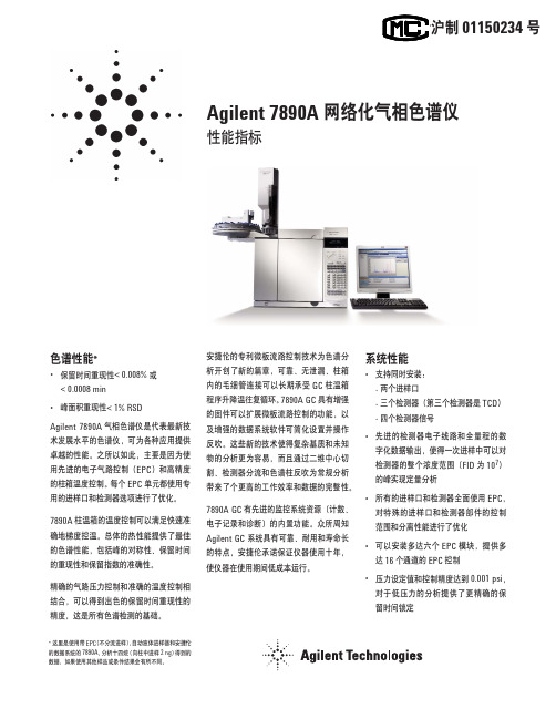 安捷伦 7890A 气相色谱仪说明书