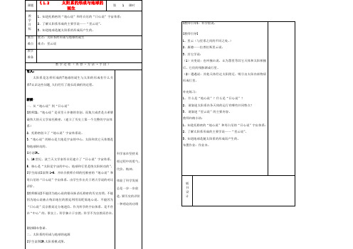 九年级科学下册 第1章 第2节 太阳系的形成与地球的诞生教案 浙教版 教案