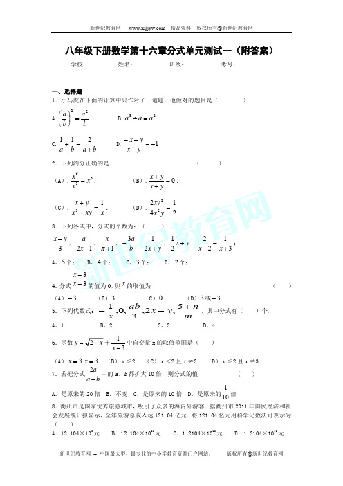 八年级下册数学第十六章分式单元测试一(附答案)43