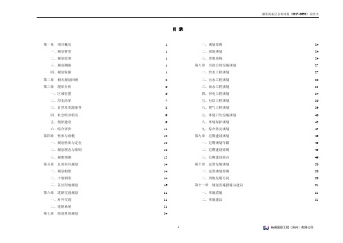 湘阴高新区总体规划说明书201710