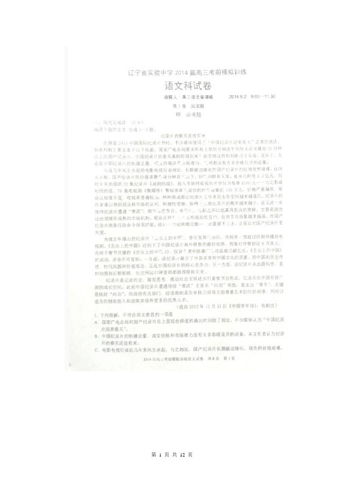 辽宁省实验中学2014届高三考前最后模拟考试语文试题(扫描版)