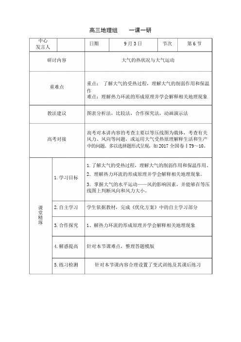 2019届高三上学期地理集体备课一课一研记录汇总表