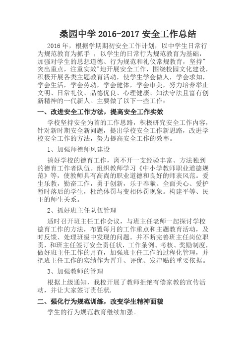 2016年德育工作总结