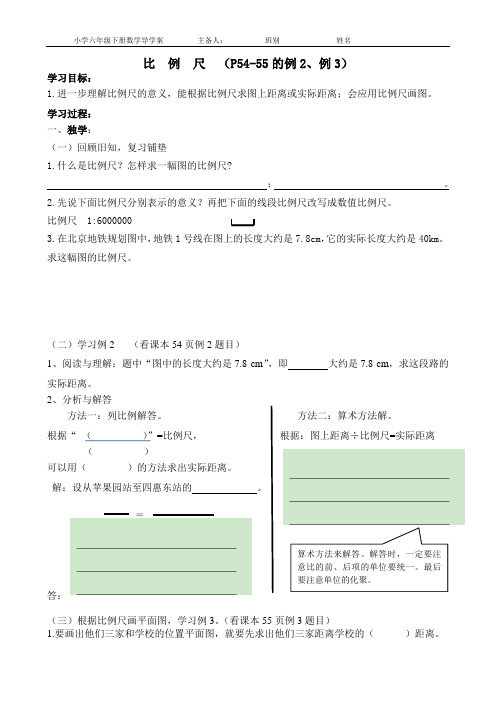 2015人教版小学六年级数学下册第四单元 比例的应用 导学案(例2、例3)导学案