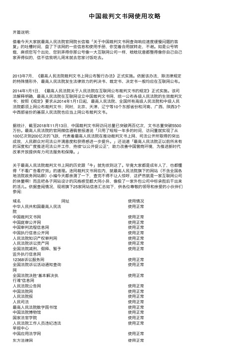 中国裁判文书网使用攻略