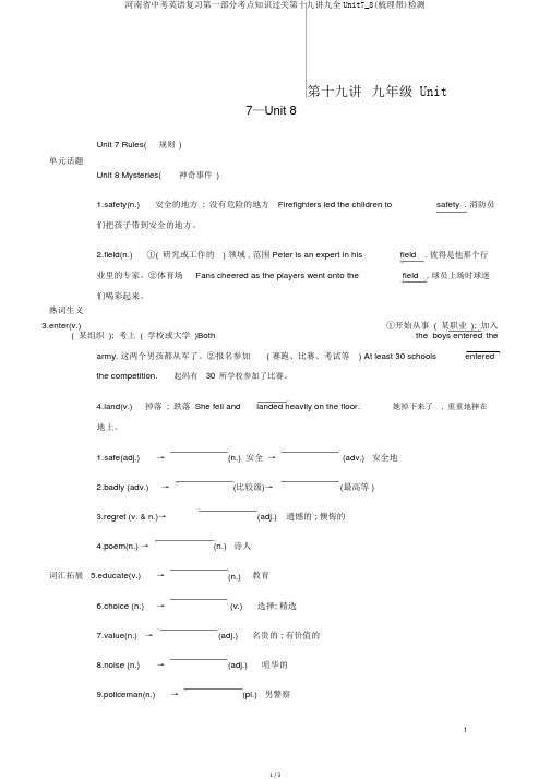 河南省中考英语复习第一部分考点知识过关第十九讲九全Unit7_8(梳理帮)检测