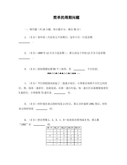 六年级奥数周期问题(含答案)