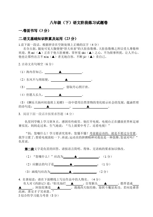 八年级(下)语文阶段练习试题卷