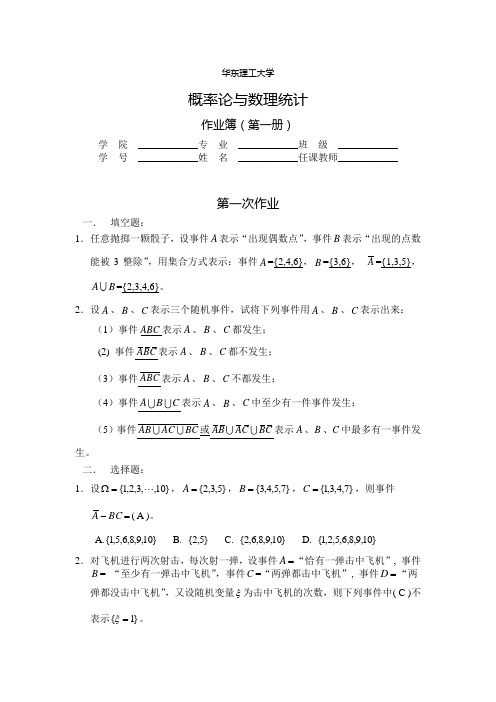 新编概率论与数理统计(华东理工大学出版社)习题1答案