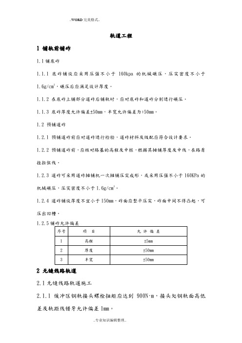 轨道验收标准