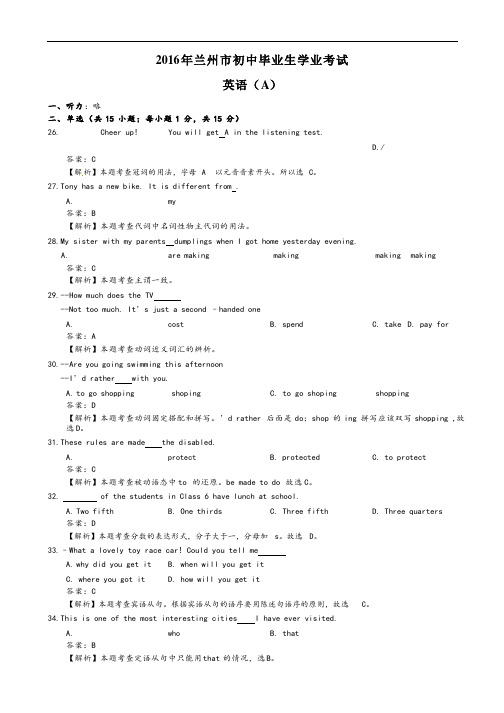 甘肃省兰州市中考英语试题(a卷,word版,含解析)