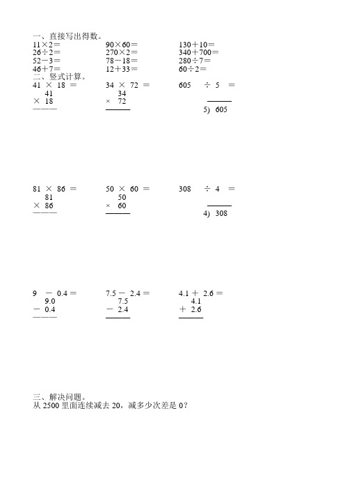 2021部编版三年级数学暑假作业30