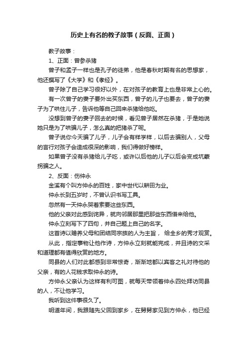 历史上有名的教子故事（反面、正面）