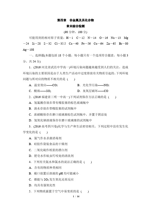 人教课标版高中化学必修1《非金属及其化合物》章末测试1