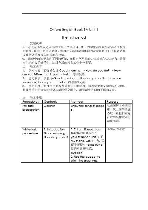 上海版牛津英语a教案全册