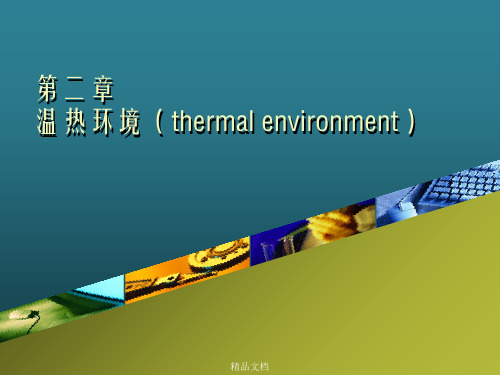 家畜环境卫生学第二章 温热环境(thermal  environment)