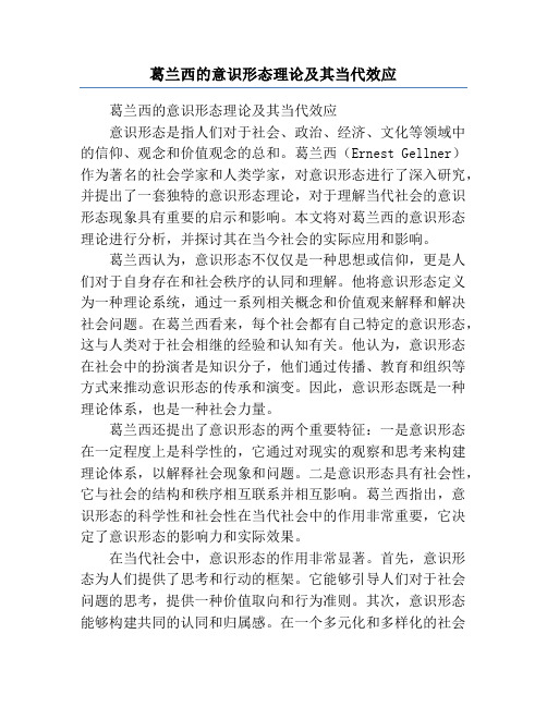 葛兰西的意识形态理论及其当代效应