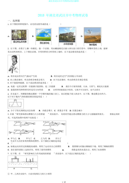 湖北省武汉市中考物理试卷及解析