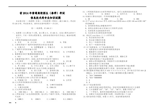 山东春季高考信息技术真题(含答案)