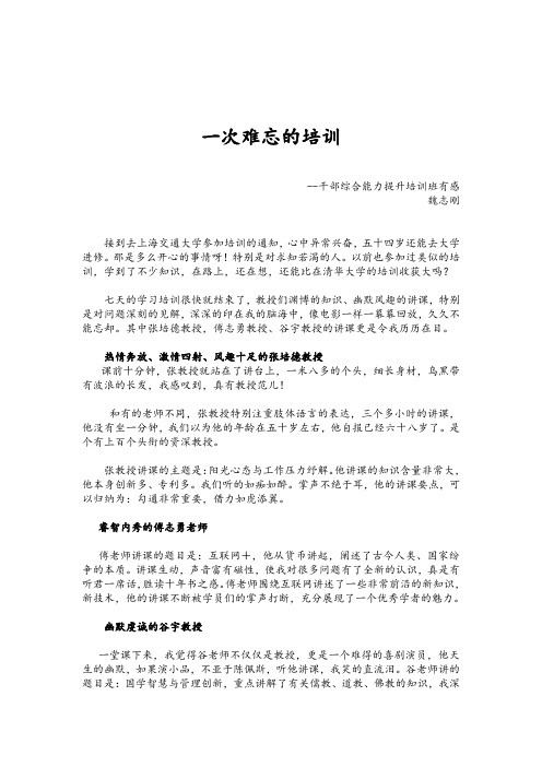 上海交通大学干部培训心得