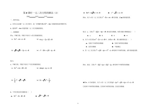 4.2 一元二次方程的解法(5)