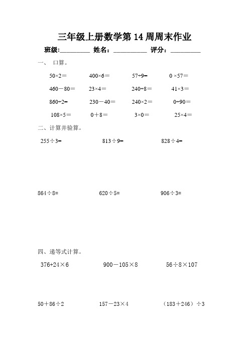 三年级上学期数学第14周周末作业