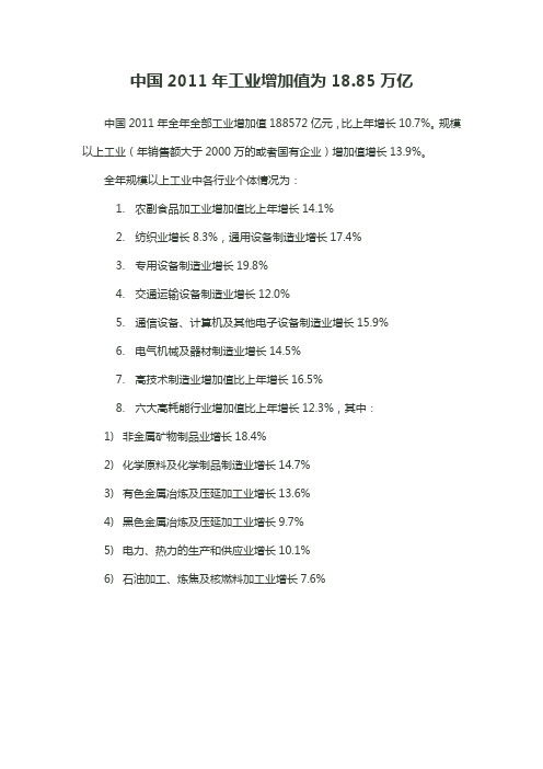 中国2011年工业增加值为18.85万亿