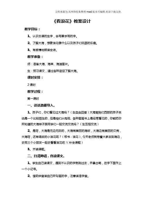 《看浪花》教案设计