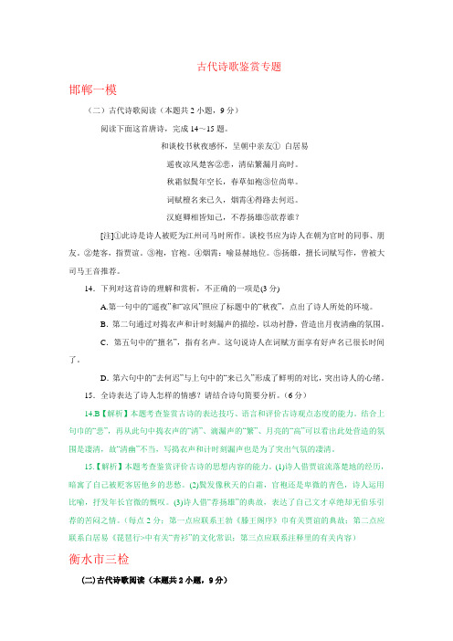河北省各地2019届高三3月最新语文试卷精选汇编:古代诗歌鉴赏专题