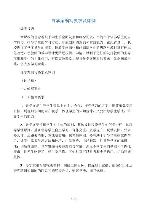 导学案编写要求及体例