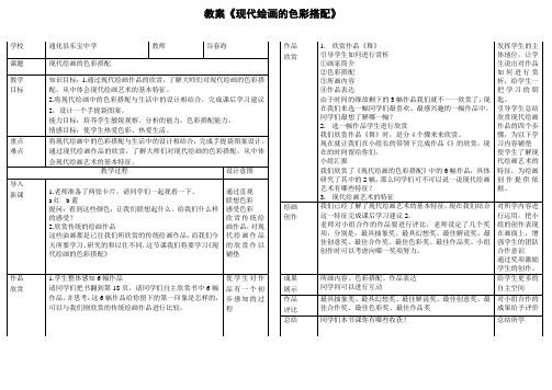 美术教案现代绘画的色彩搭配