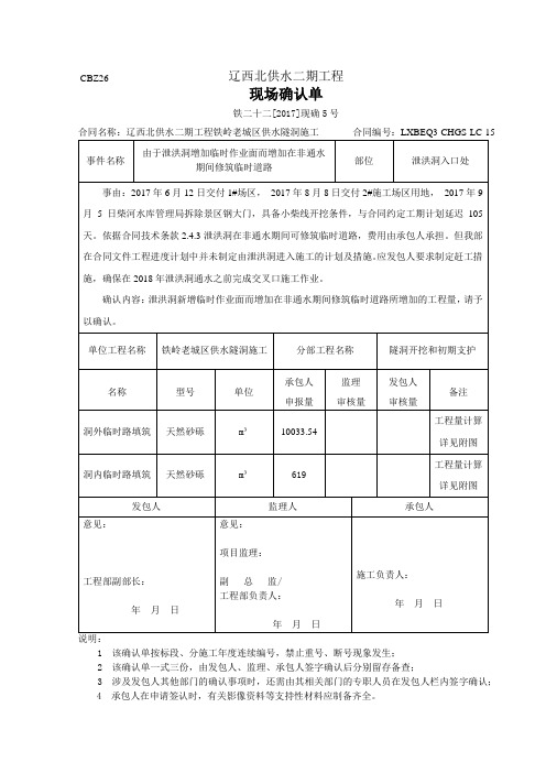 现场确认单