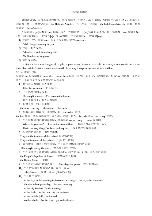 不定冠词的用法