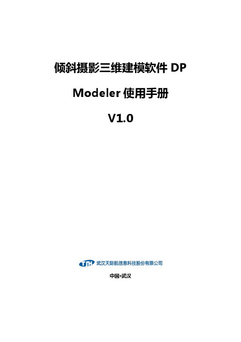 DP_ Modeler使用手册