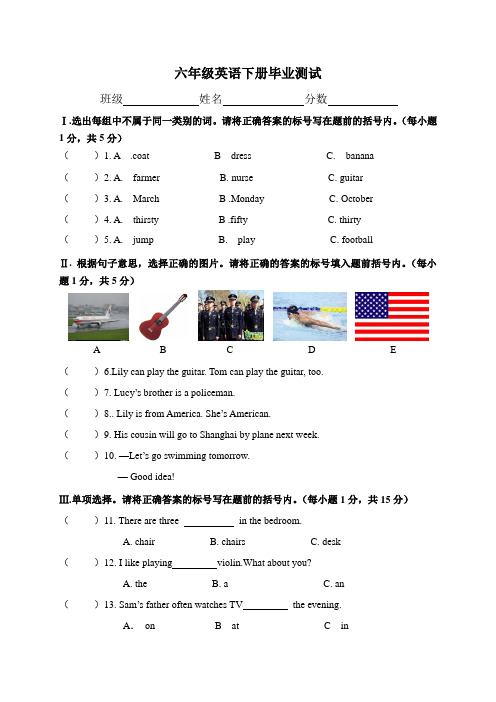 (北师大版)六年级英语下册毕业测试