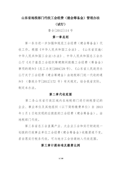 工会经费上解比例规定文件