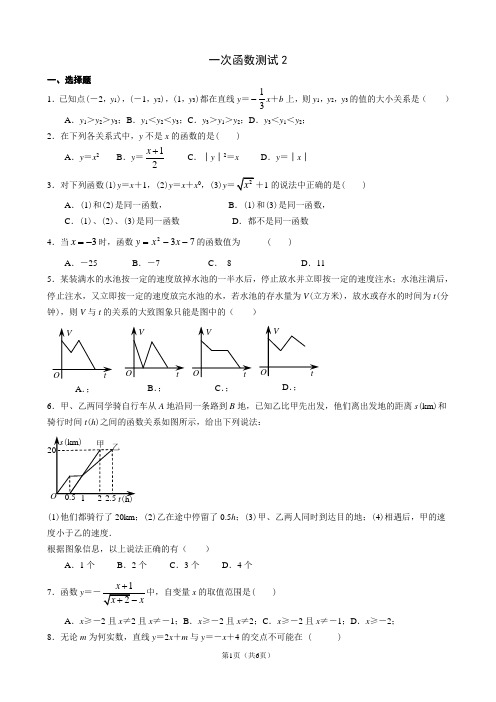 一次函数测试(二)