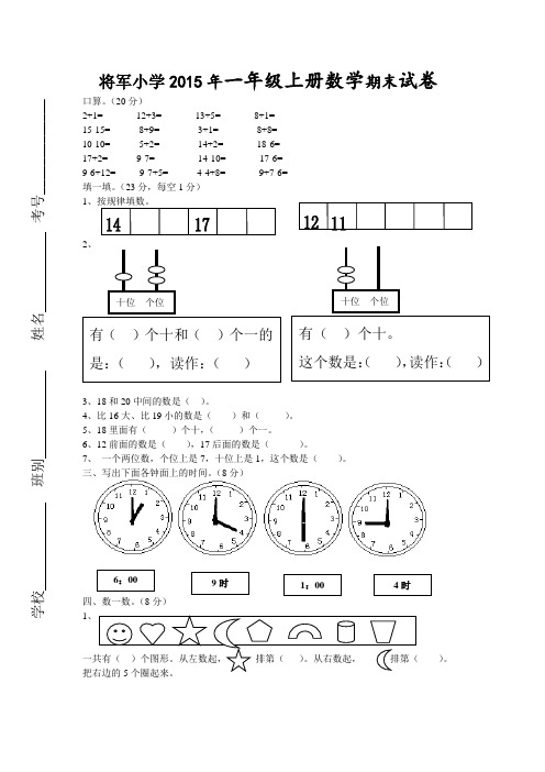 新人教版2015年期末小学数学一年级上学期期末检测试卷及标准答案