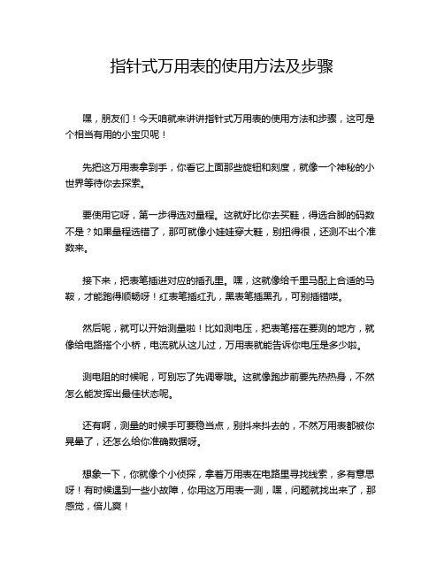 指针式万用表的使用方法及步骤